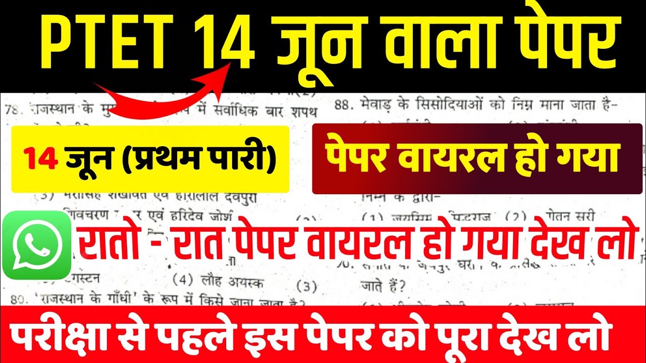 57# PTET 14 जून वायरल पेपर 2026/Ptet Model Paper Classes 2026/Ptet Online Classes 