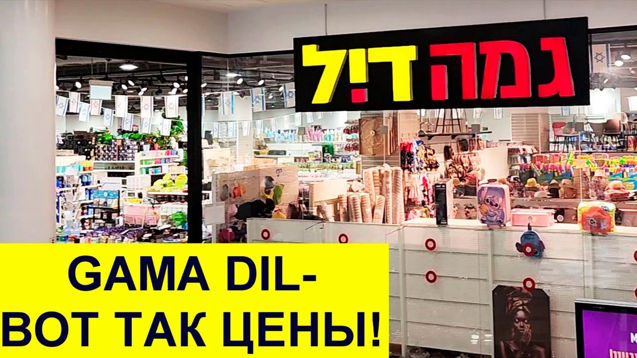 ХАЙФА.т ц.АЗРИЭЛИ. ОБЗОР- НОВЫЙ МАГАЗИН 