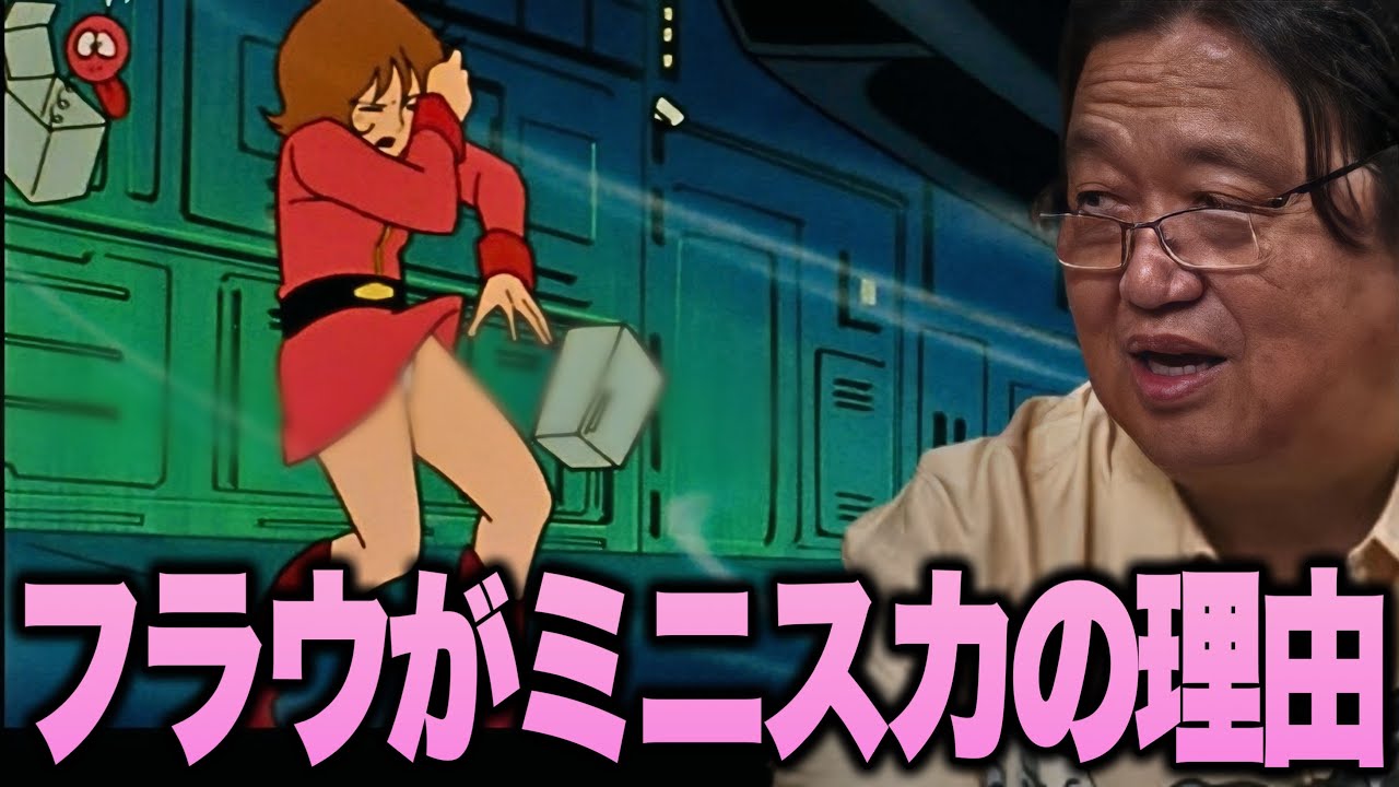 フラウボゥだけが生足ミニスカの理由..【ファーストガンダムQ&A/岡田斗司夫/切り抜き】