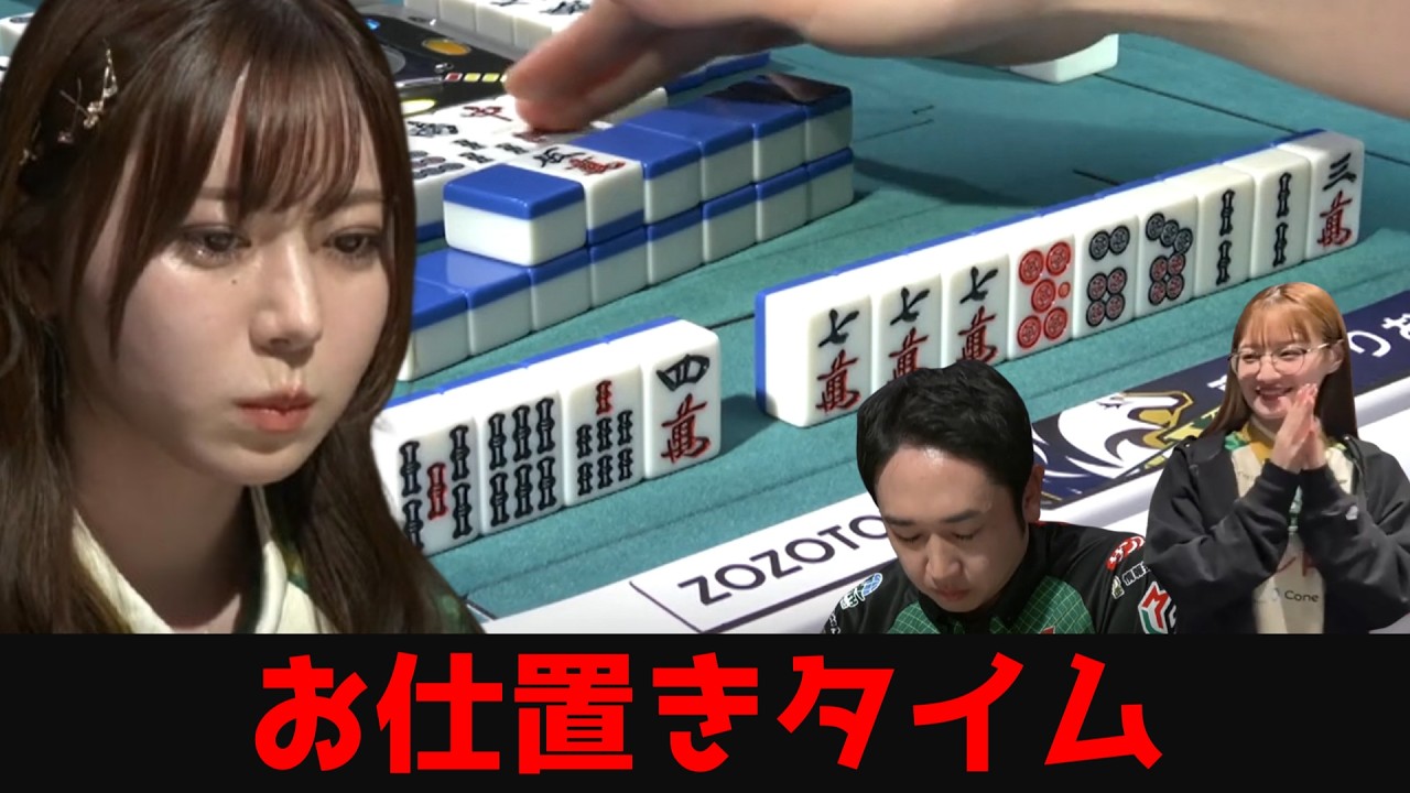 【東城りお】なぜ三浦は押したのか？親リーチに突っ込む三浦をねじ伏せる