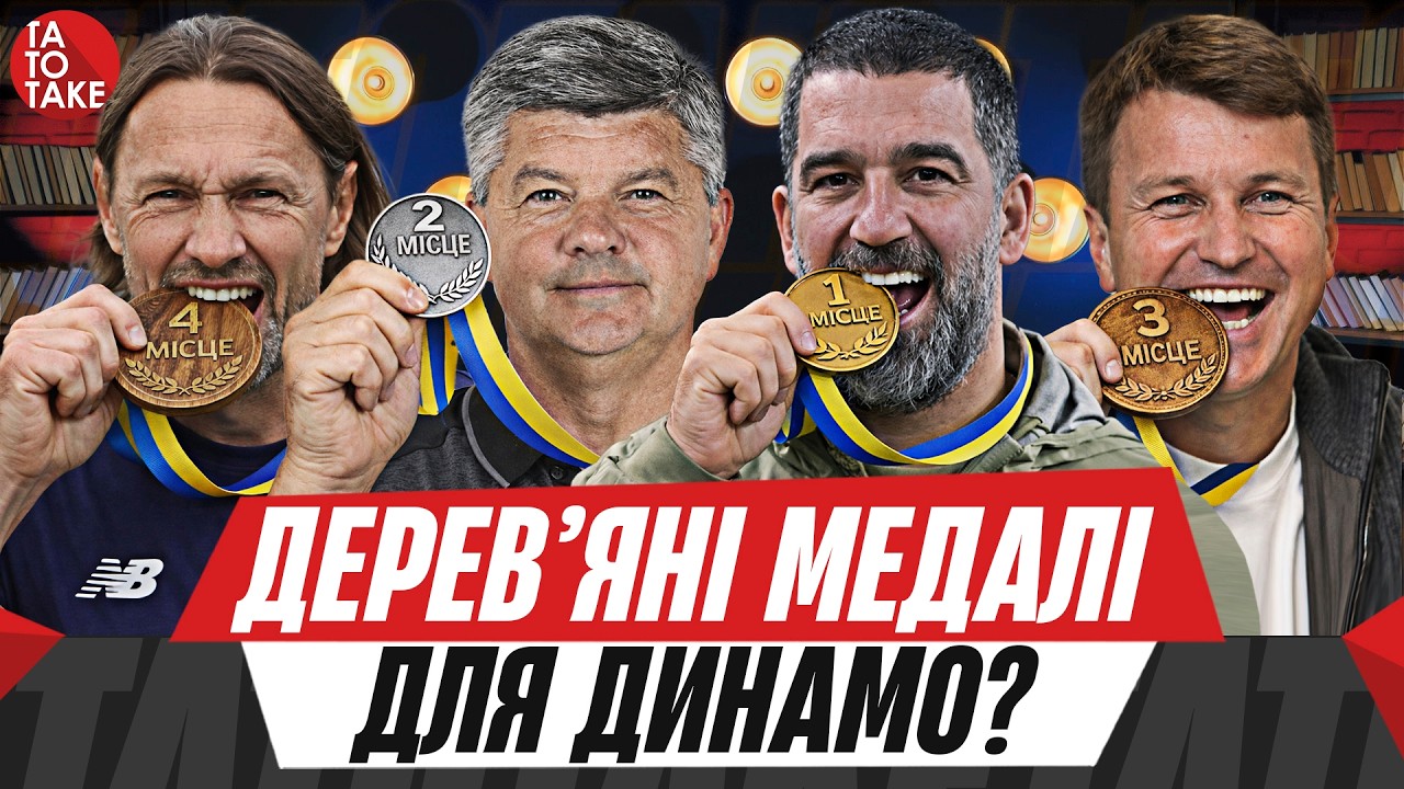 Рейтинг зимової селекції, стрьомні прогнози на УПЛ - хто в медалях, а хто вилітає? | ТаТоТаке №550
