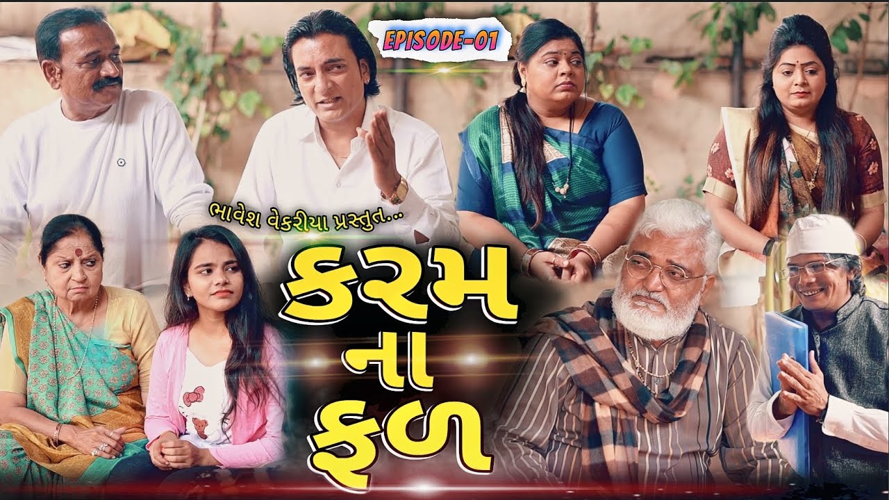 Part - 01 | gujarati natak 