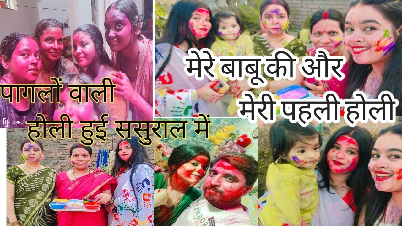 पहली होली हुई ससुराल में मेरी और मेरे बाबू की।।पागलों जैसे होली खेली सब मिलकर।🎉 @AnjaliSinghvlogs2611 🙏