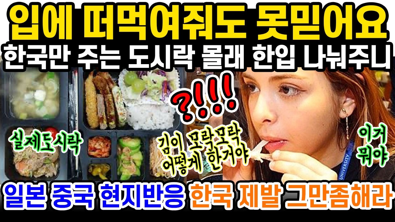 한국이 올림픽에 도시락 따로 챙겨가자 발광하는 일본과 중국에게 외국인이 쏘아붙인 한마디?! 그렇게 부러우면 욕을 하지말고 부럽다고 말을해라~~