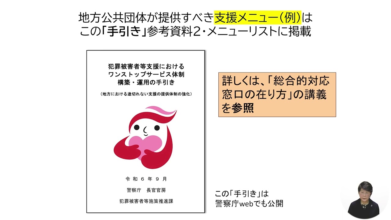 地方公共団体に求められる支援～総合的対応窓口の活性化のために～