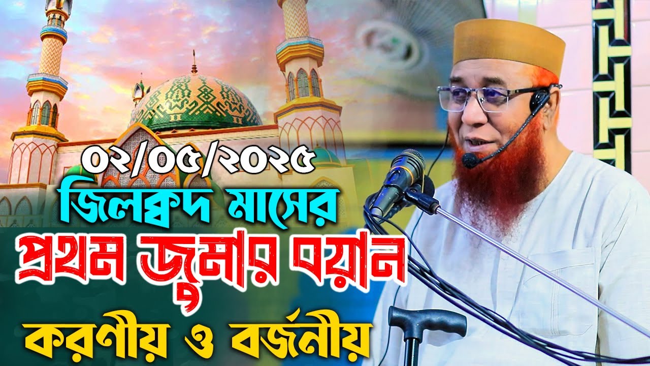 🔴জিলক্বদ মাসের ঈমান জাগানিয়া বয়ান  || মুফতি নজরুল ইসলাম কাসেমী !! Mufti Nazrul Islam Qasem