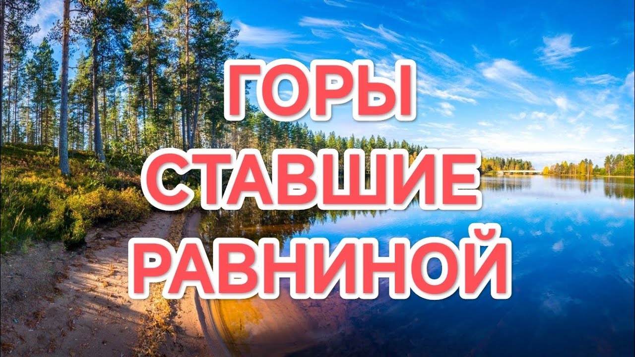 14.02.2026 ГОРЫ, СТАВШИЕ РАВНИНОЙ: ИСКУССТВО ПОБЕЖДАТЬ В МИРЕ СКОРБИ