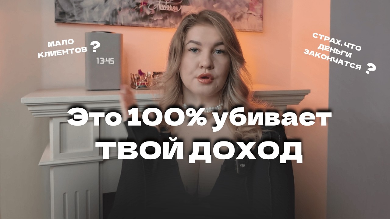 100% убийцы дохода — 5 детских паттернов, которые отталкивают от тебя деньги прямо сейчас