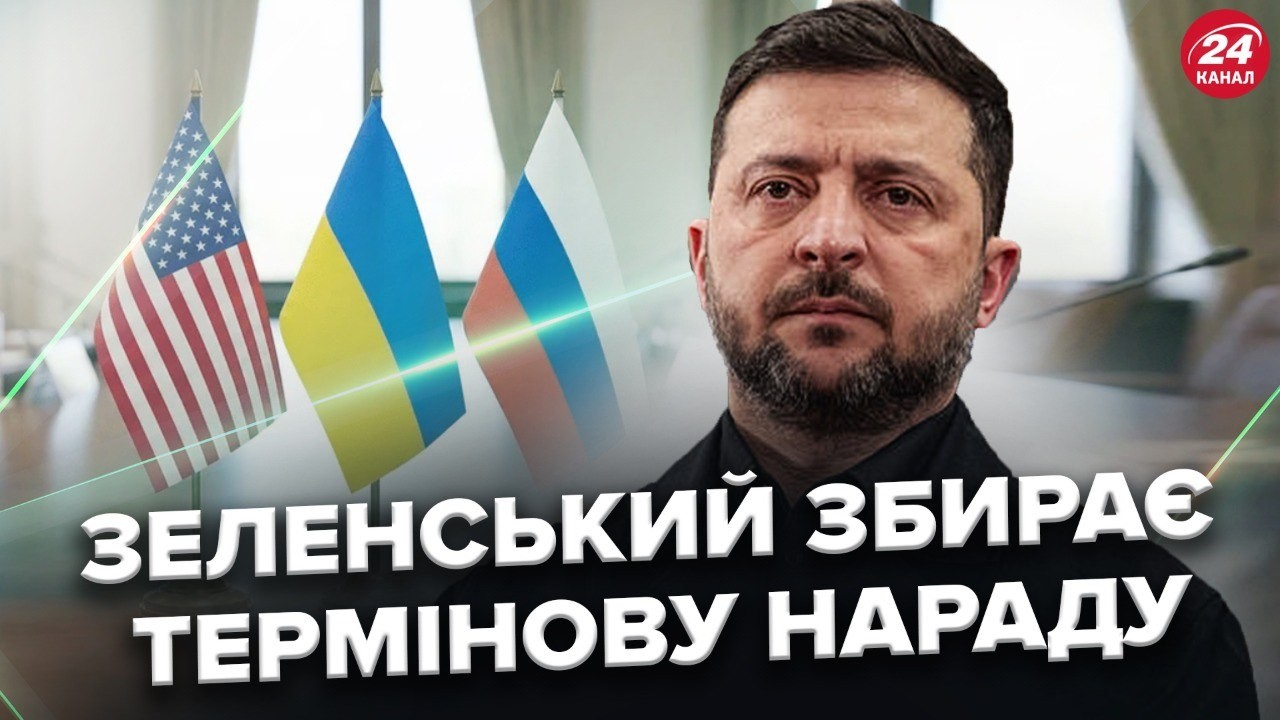 ⚡️В ЦІ ХВИЛИНИ ! Зеленський скликає ТАЄМНУ НАРАДУ по Женеві. Новий ПЛАН для України. Кремль НЕРВУЄ