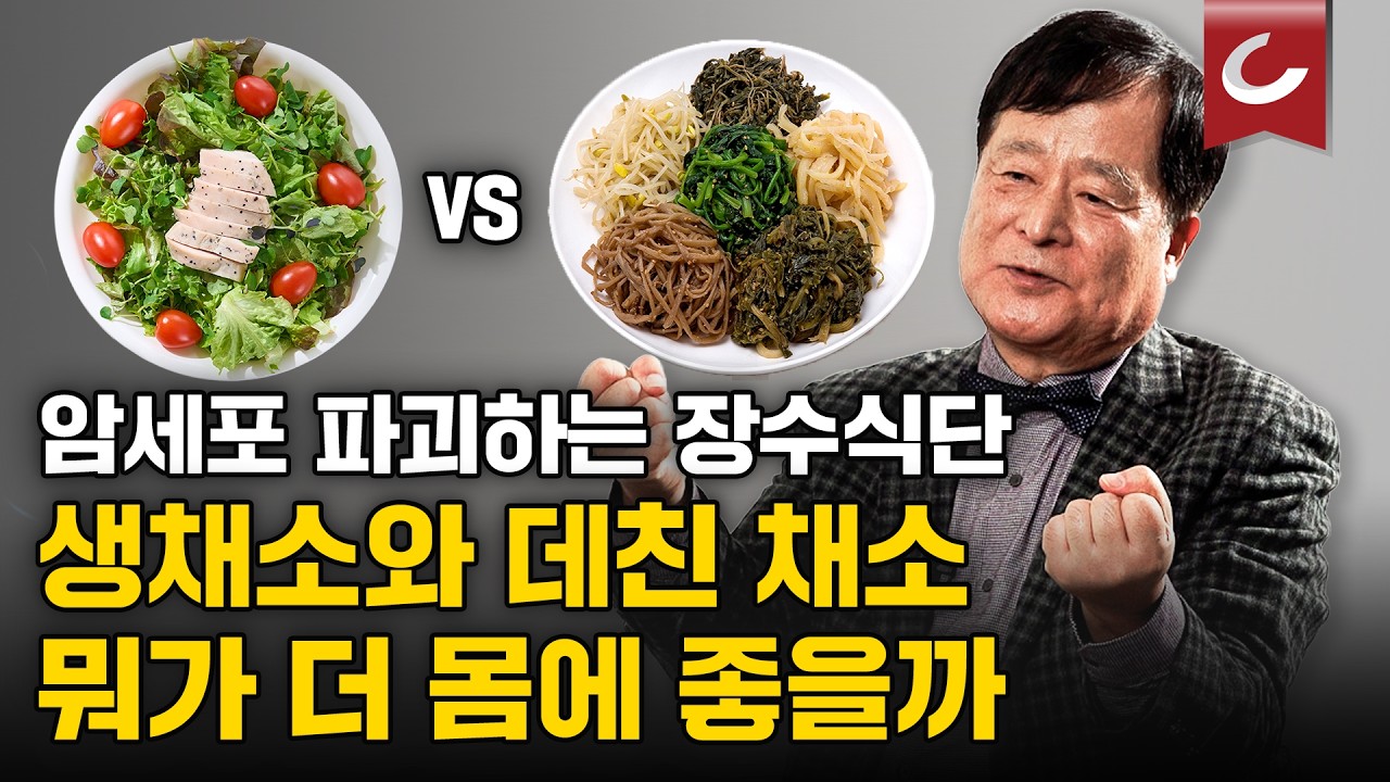 100세 어르신들의 식탁에서 발견한 장수의 공통점! 특별한 음식이 아닌 '이것'이었다? 암세포가 무서워하는 장수 식품 10가지 [장수과학자 박상철 2부ㅣ닥터 인사이드]