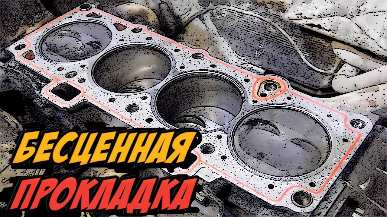 Прокладка ГБЦ: Почему ломается, Какую выбрать, Как заменить