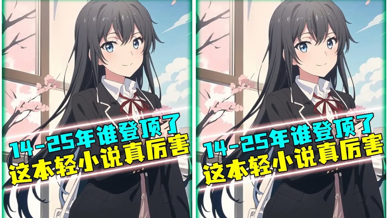 动漫冠军编年史 2014-2025动漫冠军全记录！你推的上榜了吗 #动漫编年史 #动漫推荐 #二次元 #动漫 #动画