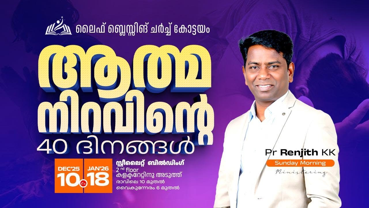 40 DAYS FASTING PRAYER | DAY 27 | PR:  SUBHASH KUMARAKOM| LIFE BLESSING CHURCH
