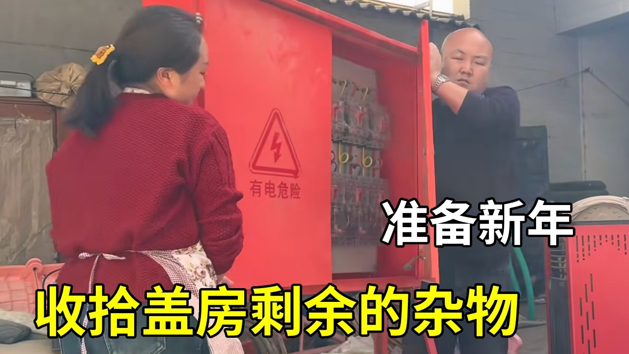 二胖玛丽把盖房剩余的杂物收拾一下，准备新年的到来 【老挝媳妇中国老公】