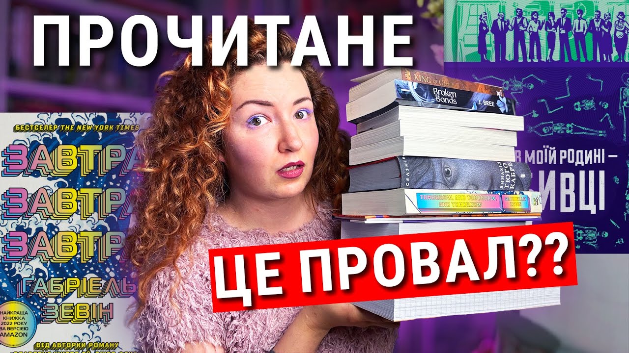 Від ВАУ до ПРОВАЛУ! 😩 ПРОЧИТАНЕ весни 🍀