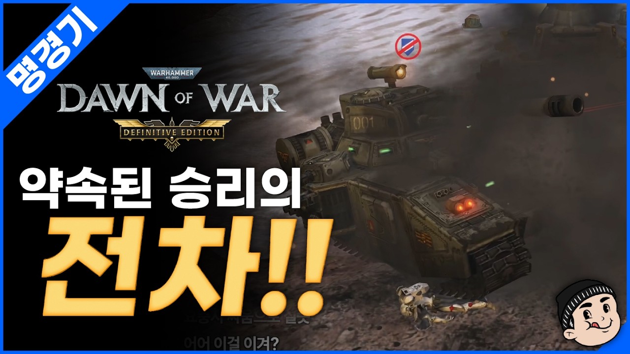 [명경기] 약속된 승리의 전차는 2vs1을 이겨! | 던 오브 워 DE