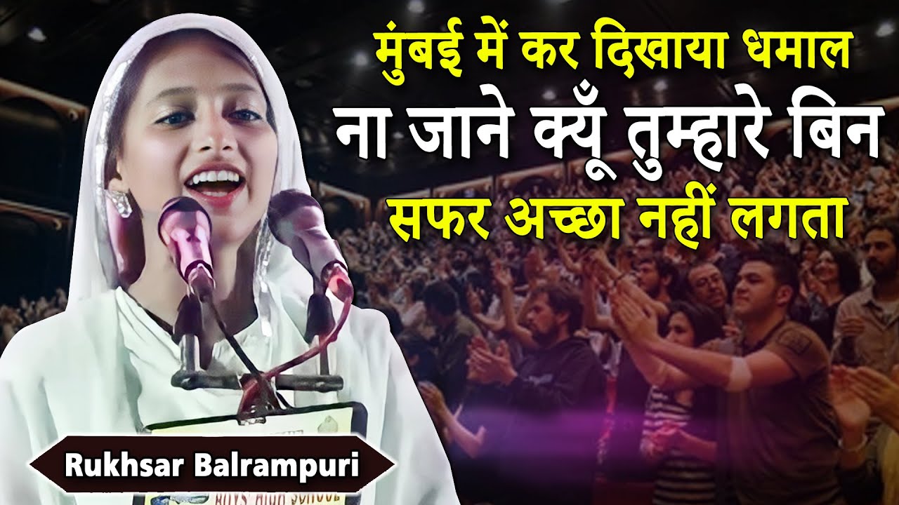 Rukhsar Balrampuri | Tamsili Mushaira | Rafiuddin Fakih Boy's High School | Bhiwandi | 2022 |