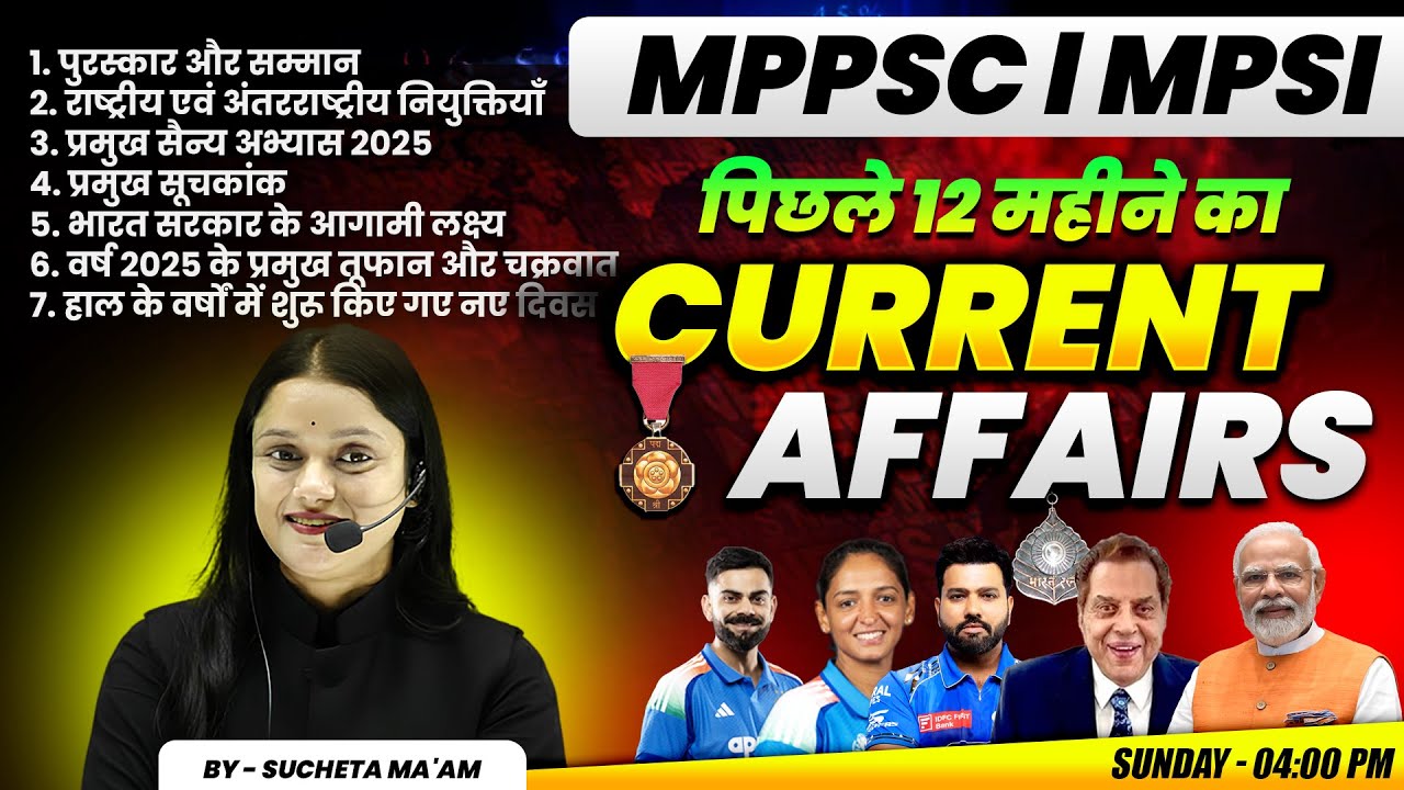 CURRENT AFFAIRS | MPSI & MPPSC PRE EXAM 2026 | CURRENT AFFAIRS FOR MPSI 2026 | MPPSC PRE EXAM 2026