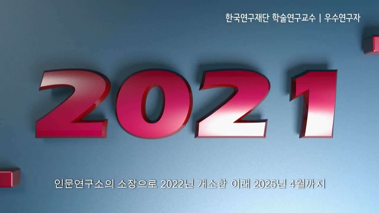 한국연구재단 학술연구교수 우수연구자: 심귀열 교수(2024년 5월)