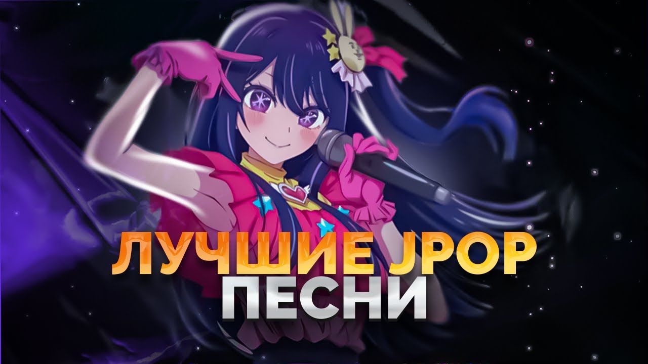 Лучшие Jpop Песни 2023 Года