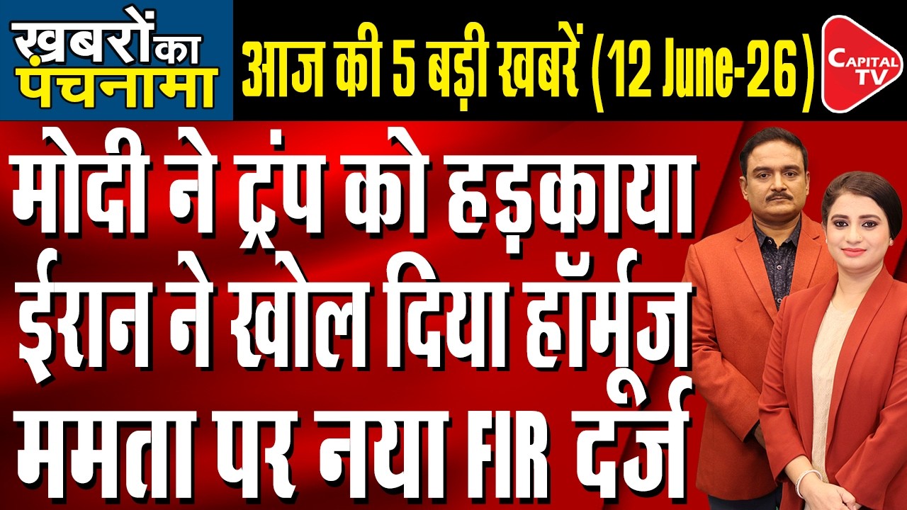 FIR Against Mamata| S. Jaishankar Slams Europe| SC Shock to Congress| Trump Iran Deal| Dr. Manish Kr