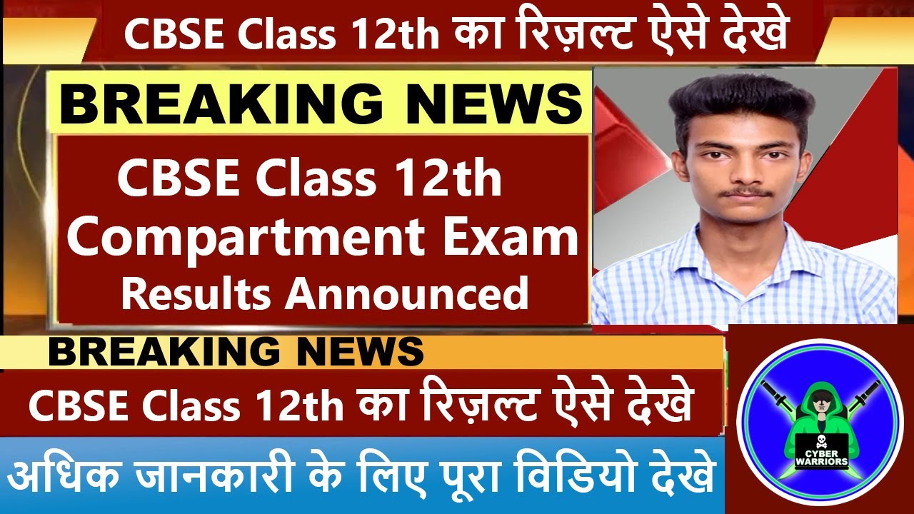 CBSE class 12th compartment result 2020, CBSE Compartment result, CBSE Announced compatment results
