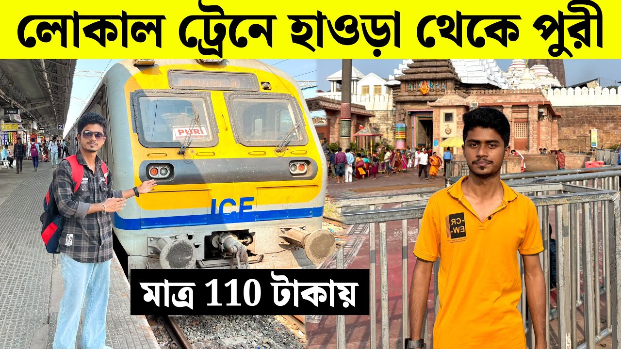 Howrah To Puri Local Train Journey | লোকাল ট্রেনে হাওড়া থেকে পুরী | Kolkata To Puri Local Train