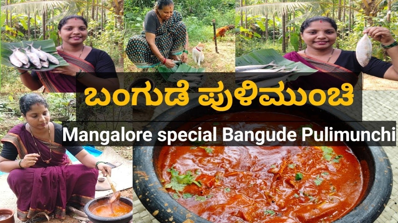 Особое манглорское карри Bangda Fish (бангда пулимунчи ора дюймовый солодовый туле)