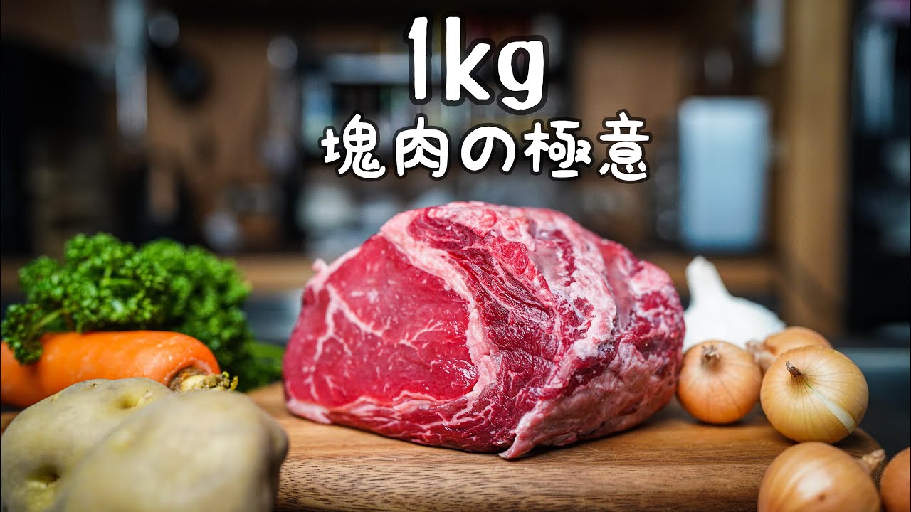 意外と知らない完璧なローストビーフの作り方｜シェフの火入れテクニックその１