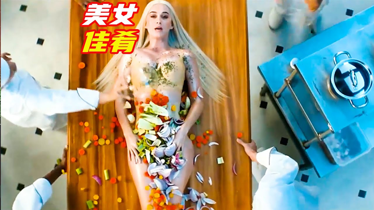 女人在保鮮膜裏睡一覺，結果被做成美食端上餐桌；獵奇，奇幻，科幻，解説