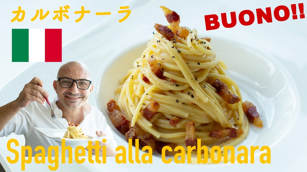 🇮🇹本格絶品カルボナーラ！【Spaghetti alla carbonara】これぞ本場の作り方！秘密は美しい脂 #13