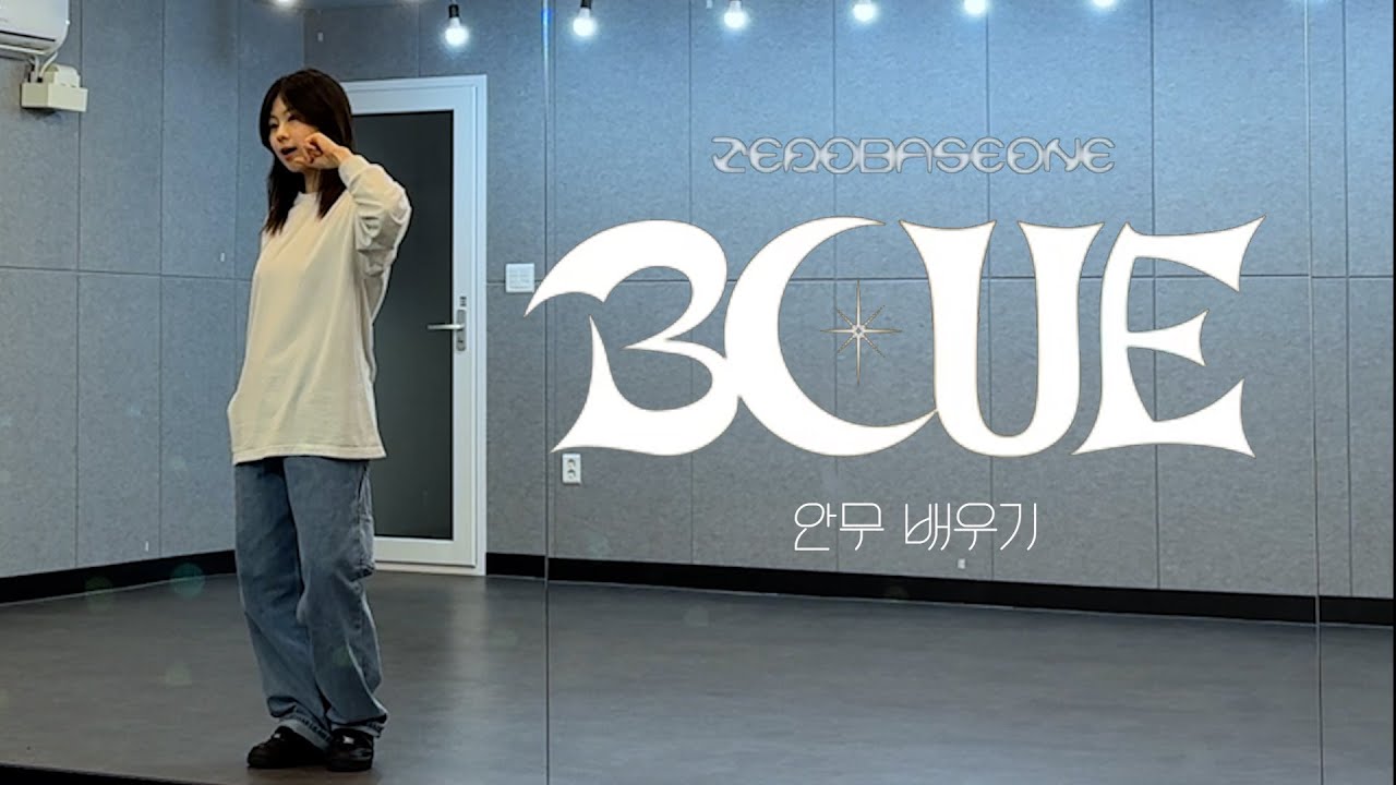 [TUTORIAL] (ENG SUB) ZEROBASEONE(제로베이스원) ‘BLUE' 안무 배우기 | 1절 안무 튜토리얼 | Dance Tutorial