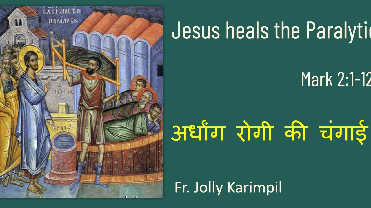 Healing of the Paralytic | Mark 2:1-12 / Sunday Sermon / Hindi / Fr. Jolly Karimpil