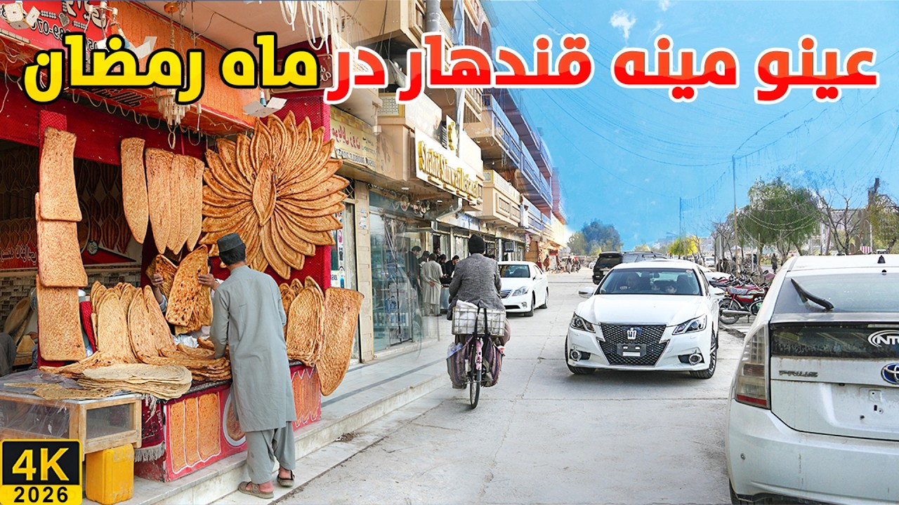 رمضان در عینومینه قندهار! | Ramadan in Ainomina Kandahar