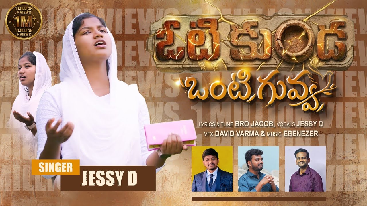 otikundanu nenu ఓటికుండను నేను telugu christian song by #jessid credits paul jacob #4K #davidvarma