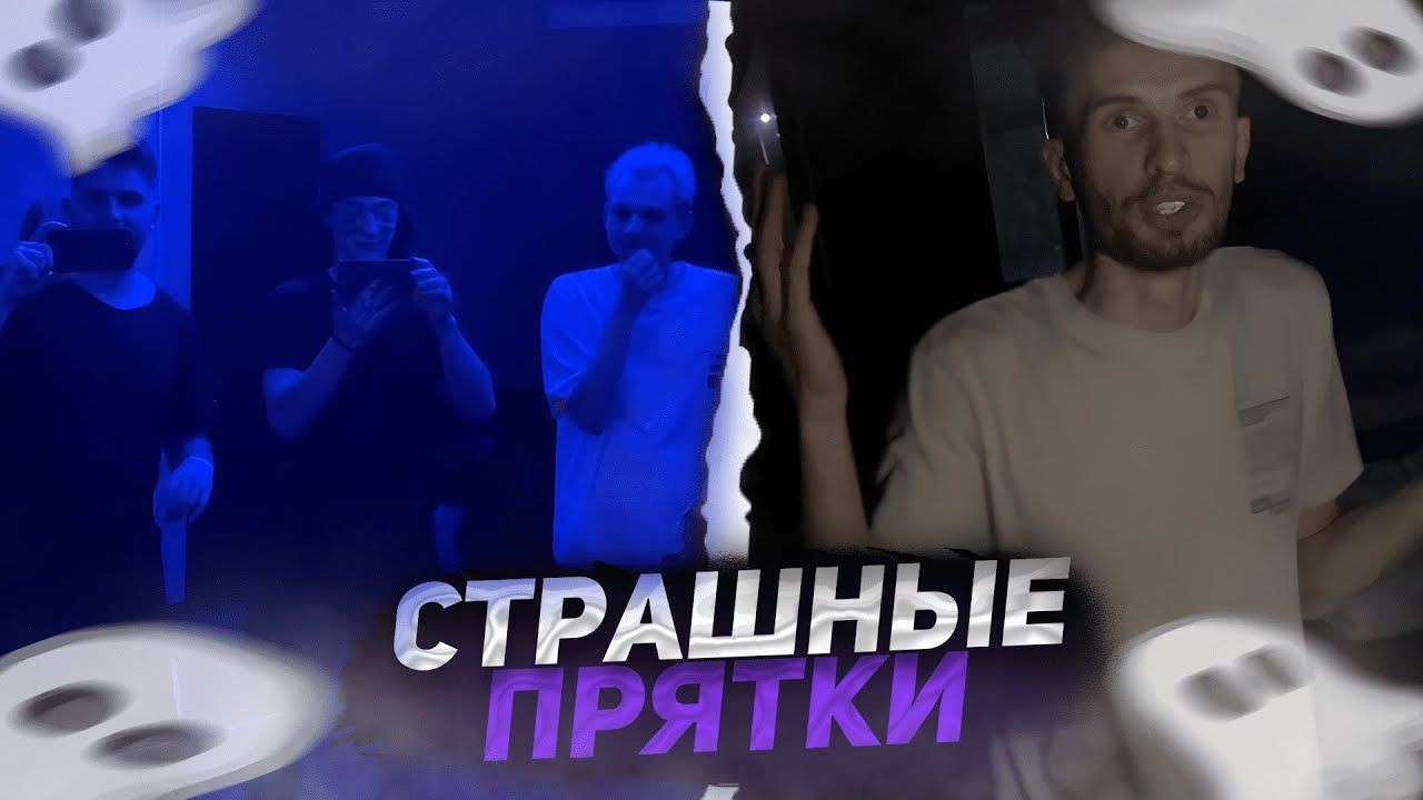 СТРАШНЫЕ ПРЯТКИ МАЙНШИЛД | Ирл стрим