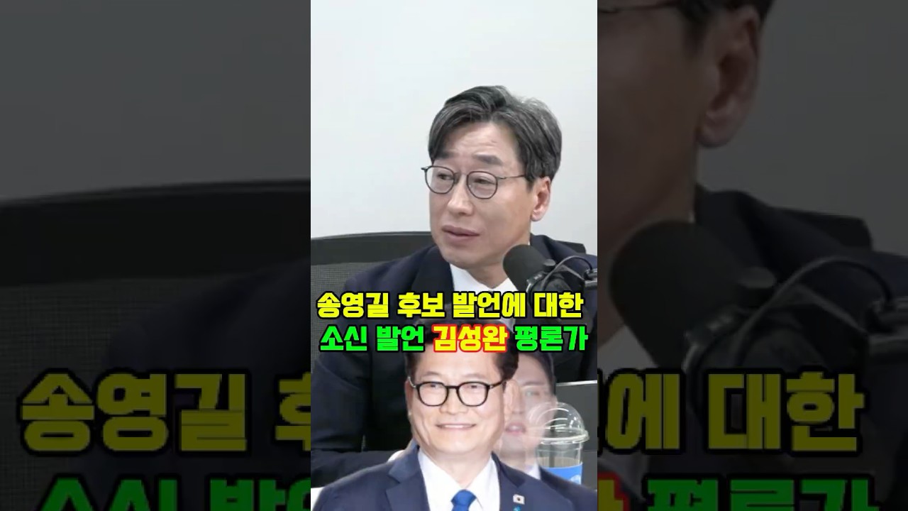 송영길 후보 발언에 대한 소신 발언 김성완 평론가 #매불쇼 #김성완 #송영길