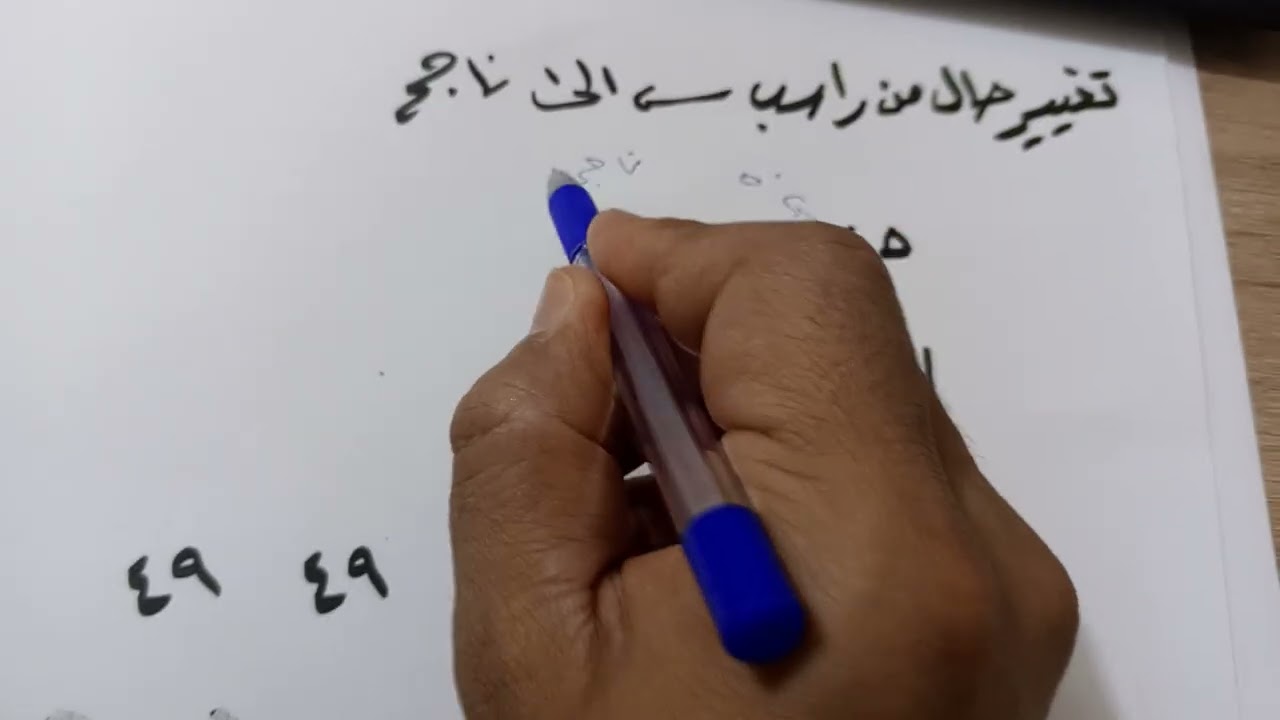 طريقة الاستفادة من قرار ال٥ درجات للطلبة الراسبين أو المكملين
