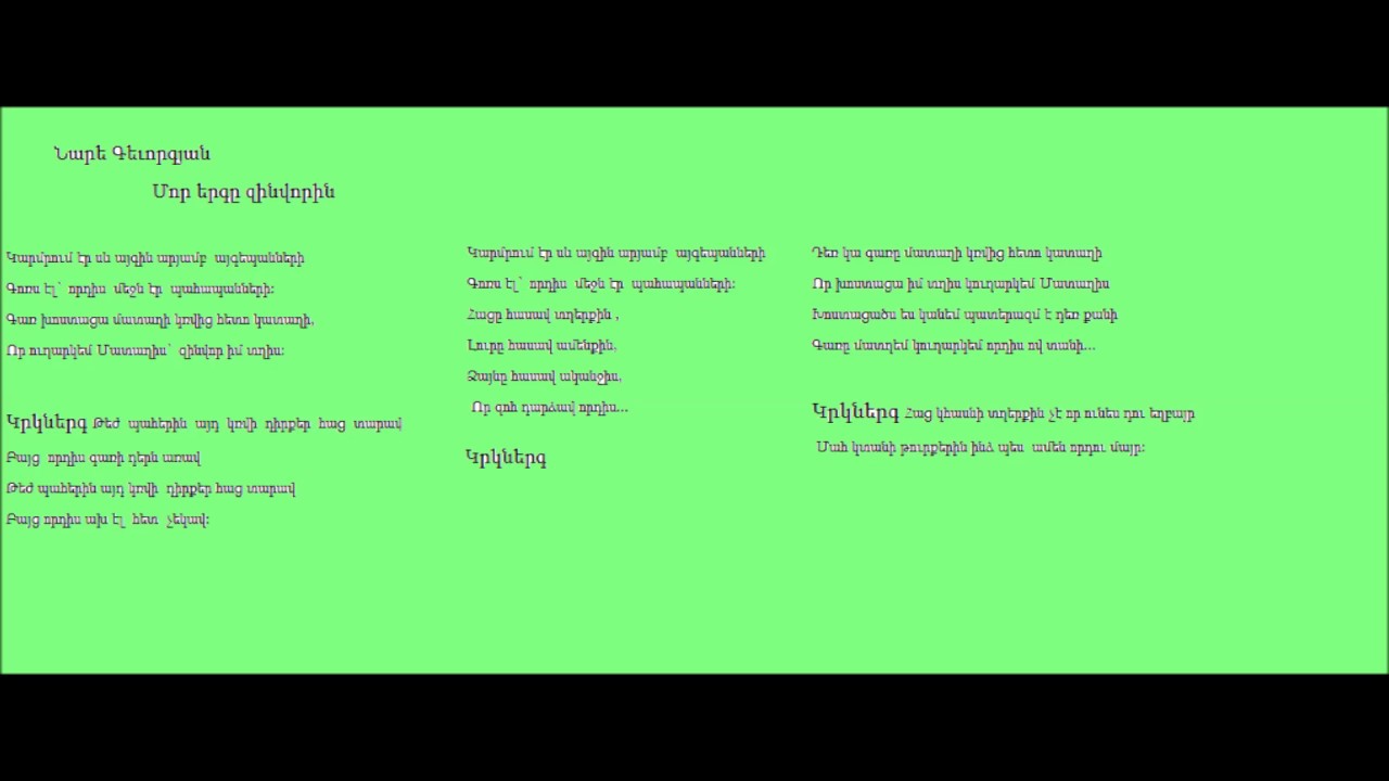 Նարե Գեւորգյան - Մոր երգը զինվորին  Lyrics