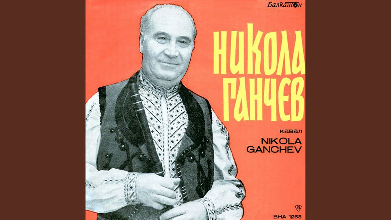 Загубено стадо и Хороводна