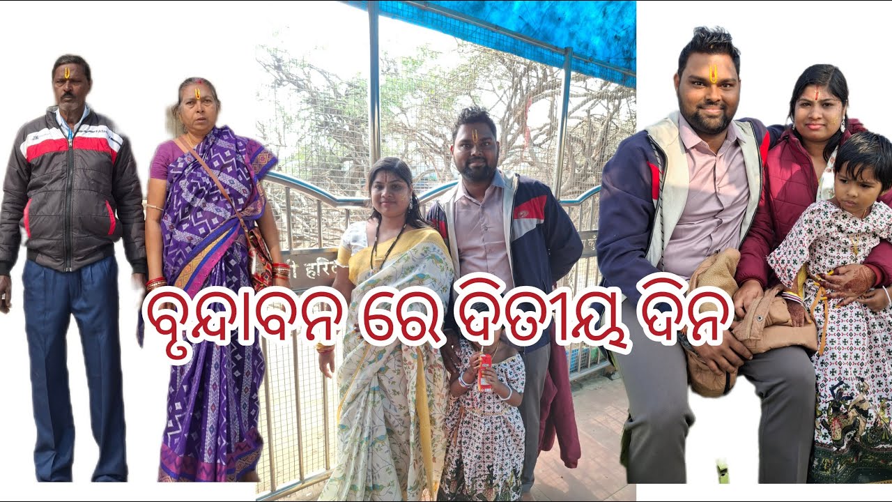 2nd at vrindavan ||ବୃନ୍ଦାବନ ରେ 2nd day ବାଙ୍କବିହାରୀ, nidhiban,ରାଧା ରମଣ,ଯମୁନା ନଦୀ, ଚାରି ଧାମ