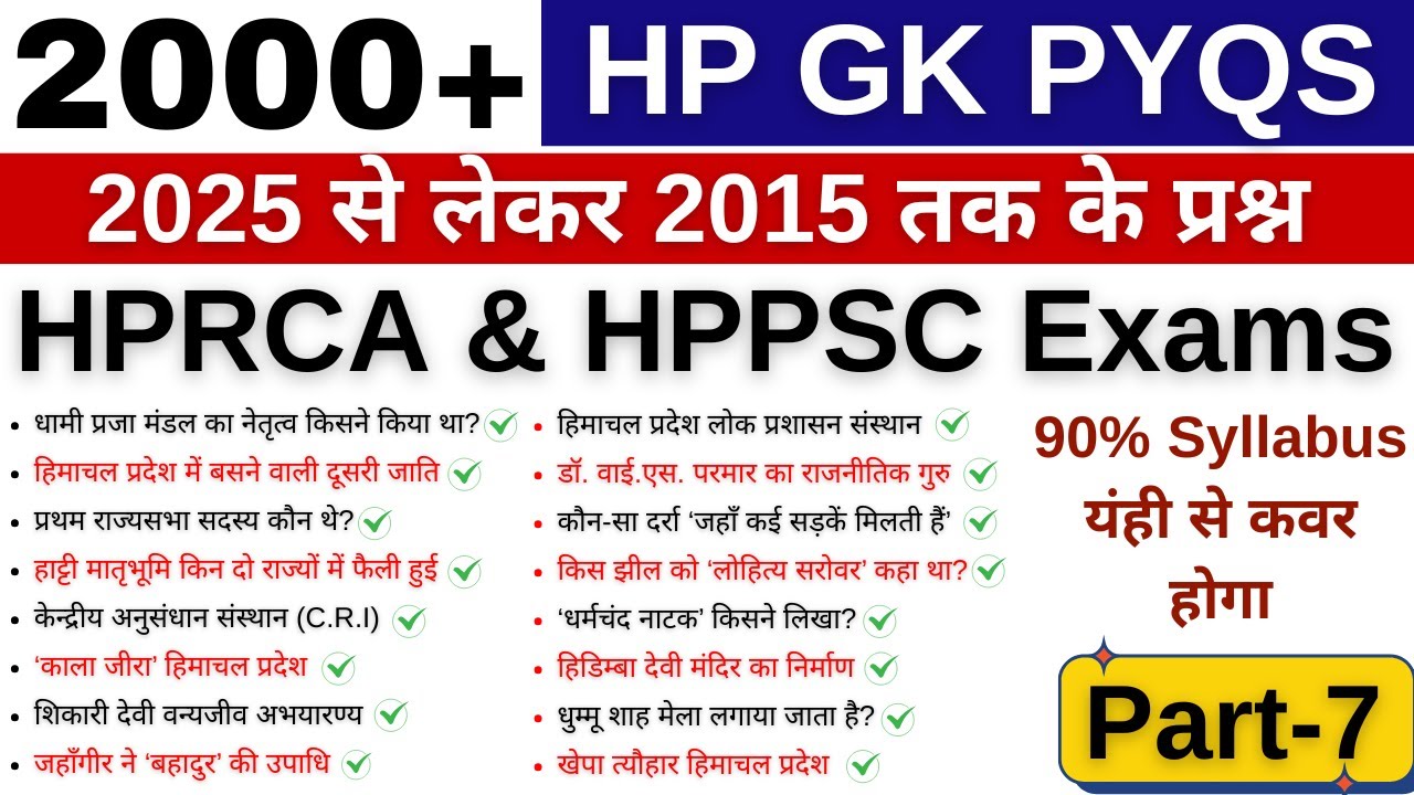 HP GK PYQs !! 2000 MCQs !! HPRCA & HPPSC Exams !! 90% यंही से आएगा !! Part - 7 !!