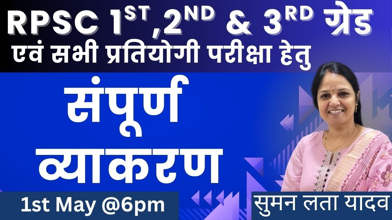 REET 2025 | संपूर्ण व्याकरण MCQs | #mcq#rsmssb #reet #हिंदी #sumanlatayadav #reetexam #hindi