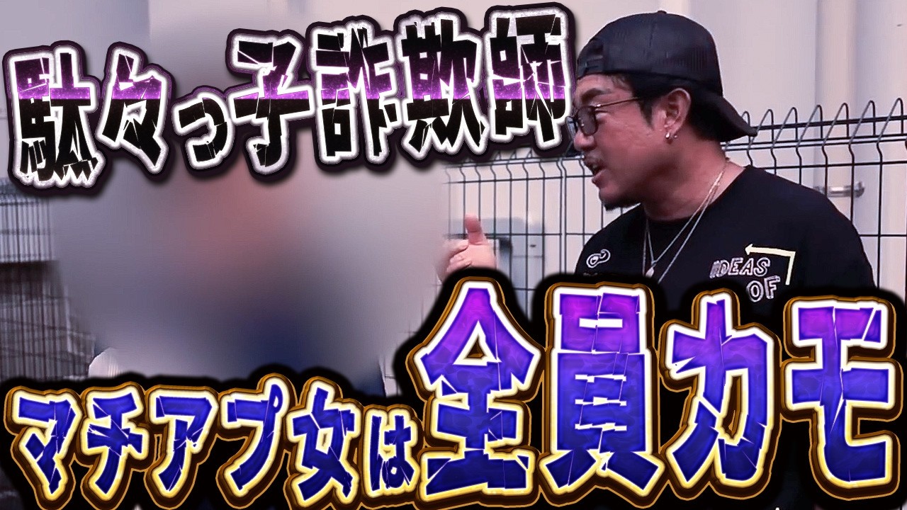 マチアプで獲物を探す、ロマンス詐欺師w