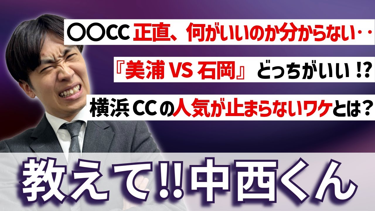 【第11回！質問回答コーナー】超人気の「〇〇カントリー」、正直どこがいいのか分からない、、、