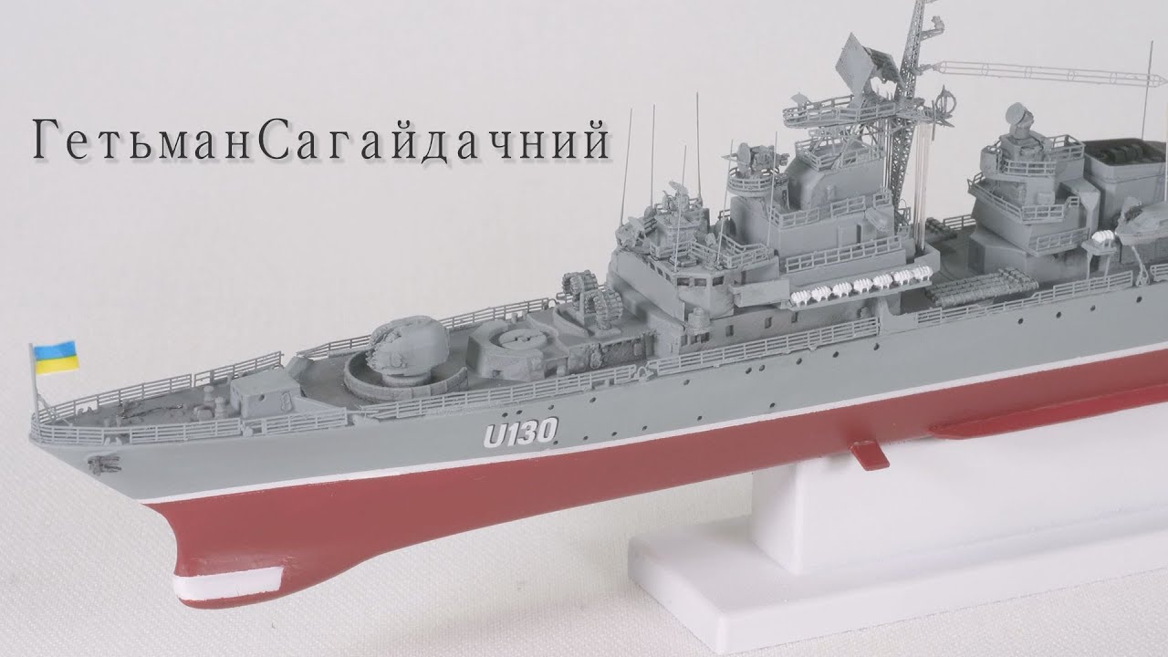 Флагман ВМС Украины Гетман Сагайдачный 1/700