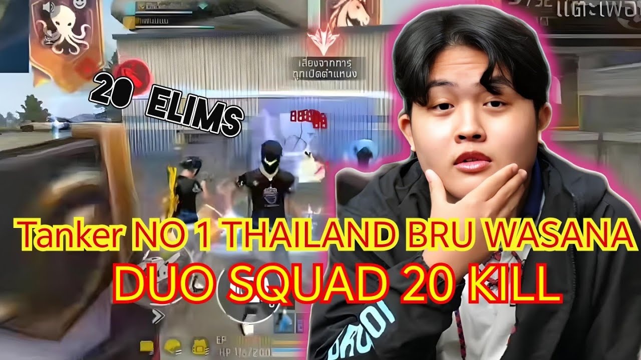 Tanker NO 1 THAILAND BRU WASANA, DUO SQUAD 20 KILL #wassana #ffwssea2025#freefire