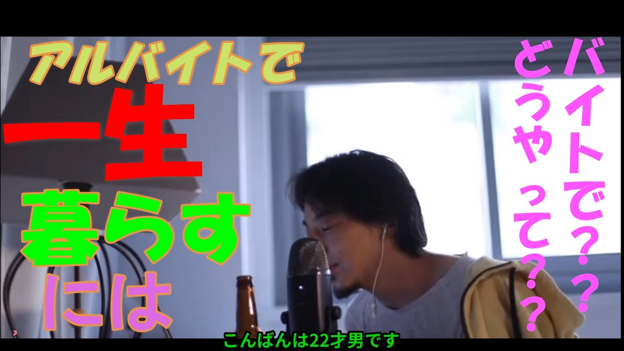 【ひろゆき】正社員辞めてバイト生活をする人必見