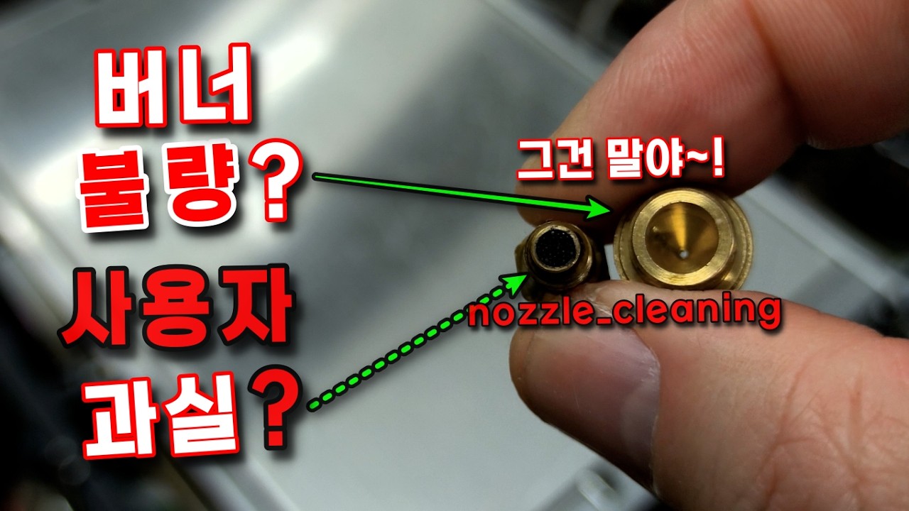 이걸 몰라서 버너 버립니다 