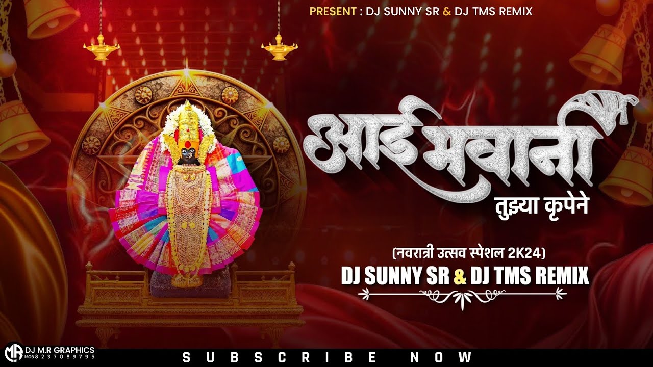 aai bhavani tuzya krupene आई भवानी तुझ्या कृपेने dj sunny SR DJ tms remix नवरात्रीस्पेशल ajay atul